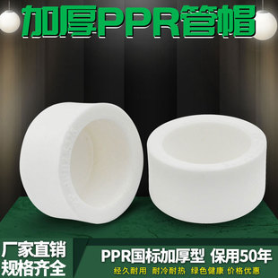 PPR水管管帽试压堵头闷头20 4分25 6分32 1寸ppr水管管件配件-阿里巴巴