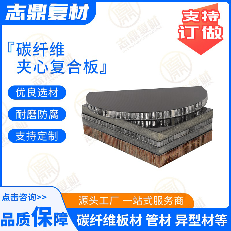 高强度三明治芳纶蜂窝复合板碳纤维泡沫夹心复合板 碳纤维夹芯板
