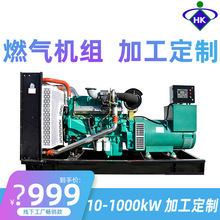 燃气发电机组沼气发电机220伏液化气三相200/300/400千瓦发动机