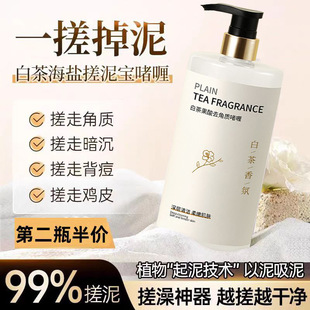 White Tea Mud Rub Exfoliating Gel Bath Mud for Men and Women, Universal for Whole Body Exfoliation, Deep Cleansing Bathhouse Special