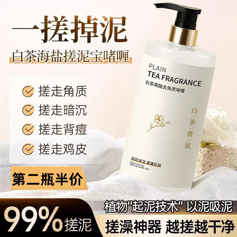 White Tea Mud Rub Exfoliating Gel Bath Mud for Men and Women, Universal for Whole Body Exfoliation, Deep Cleansing Bathhouse Special