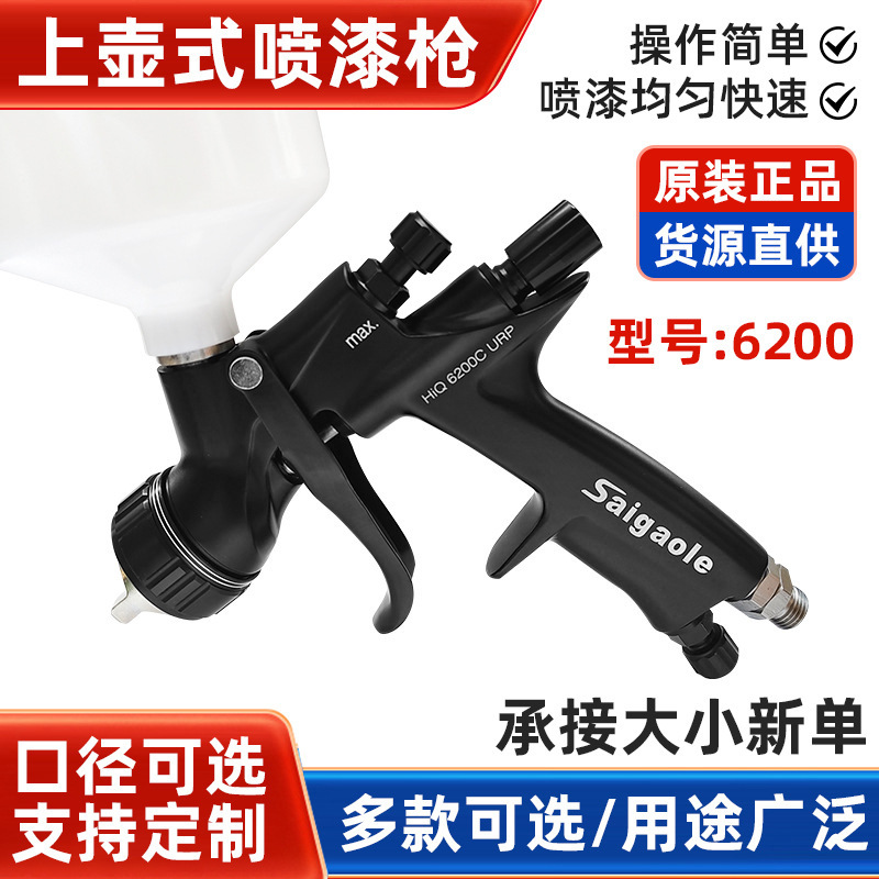 速卖通6200气动喷漆枪 家具光油UV漆喷漆枪喷涂一体上壶式喷漆枪