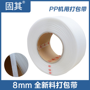 8mm Wide Pp Packing Tape, Fully Automatic Hot Melt Strapping Tape, Transparent Machine Plastic Packaging Tape, Solid Packing Tape
