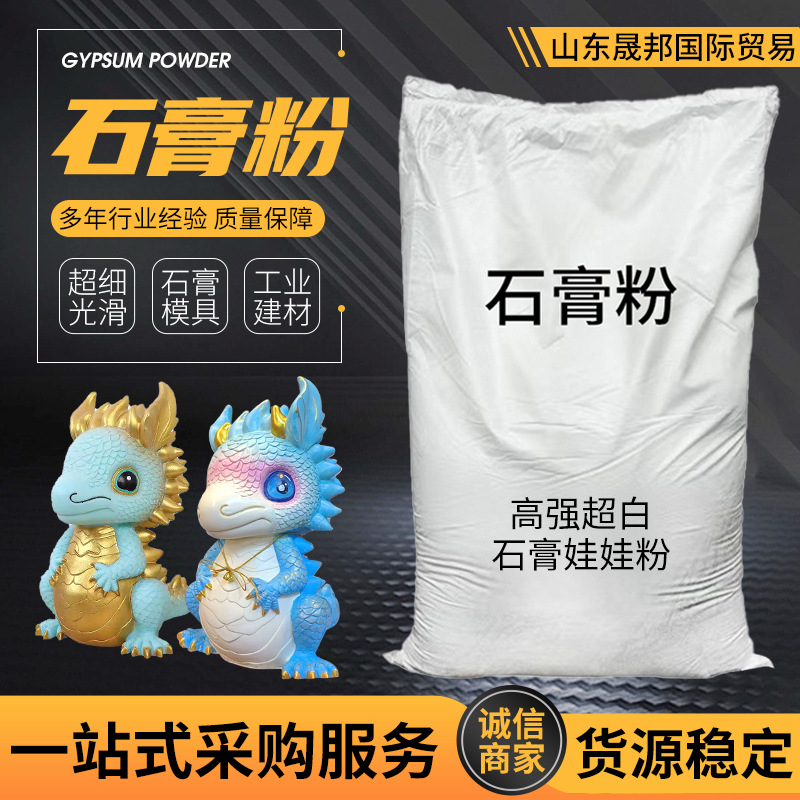 天然石膏娃娃模具石膏粉高密度无气泡香熏石膏模型彩绘 石膏粉