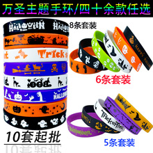 Halloween party 万圣节硅胶手环手腕带南瓜不给糖就捣蛋派对手环