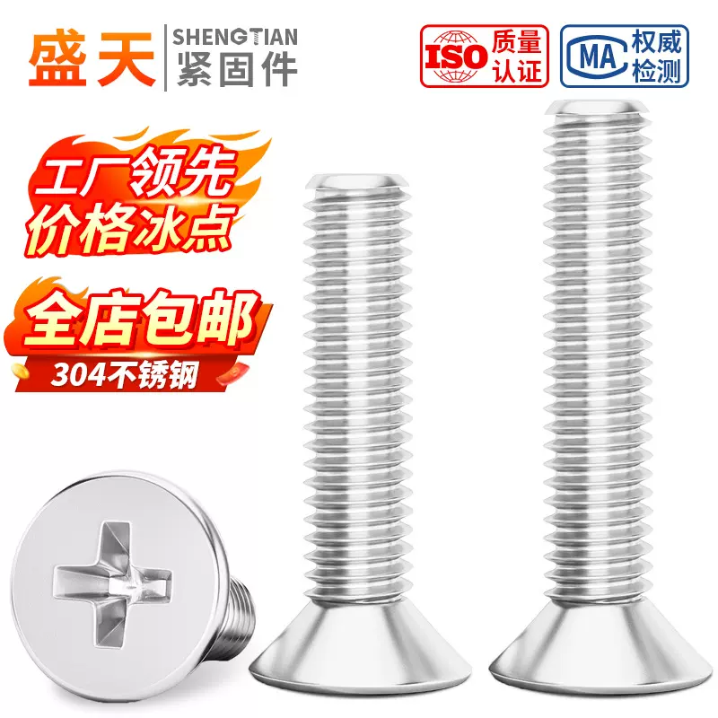 304不锈钢平头螺丝钉KM十字槽沉头螺丝钉819平头机丝钉电子小螺丝
