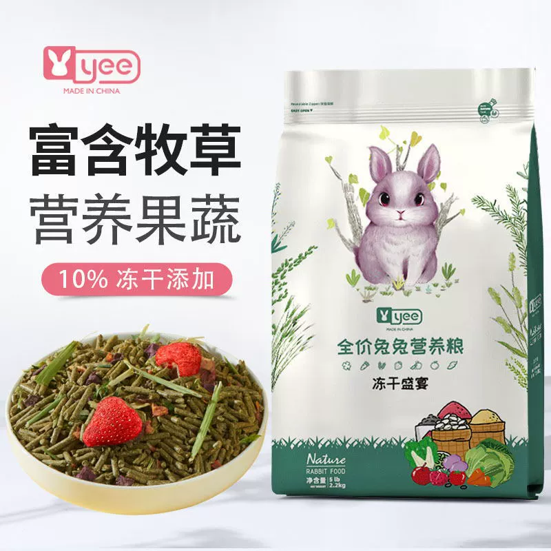 Йи кролик еда кролик основной продукт питания фрукты и овощи кролик еда Тимоти трава высокое волокно Дракон кошка еда Дельфин кролик еда оптом корм для кроликов