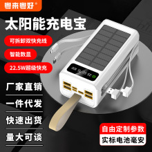 40000毫安太阳能自带双线移动电源充电宝 22.5W手机快充移动电源