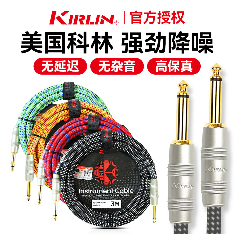 Kirlin科林吉他线电吉他贝斯连接线音箱电箱音频线乐器编织降噪线