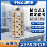 实验测试线路板调试15KWVA三相接触式调压器TSGC2J-15KVA全铜线圈