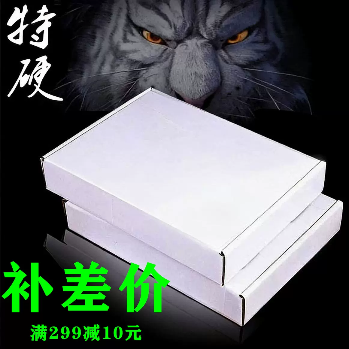 1元专拍飞机盒纸箱邮政纸箱纸盒