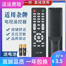 适用LED TV杂牌组装液晶电视遥控器 V29液晶主板专用杂牌机遥控器