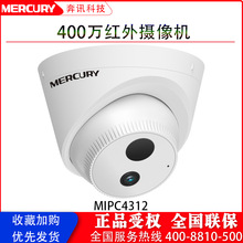 水星400萬MIPC4312P內置拾音POE半球紅外網絡攝像頭監控IPC攝像機