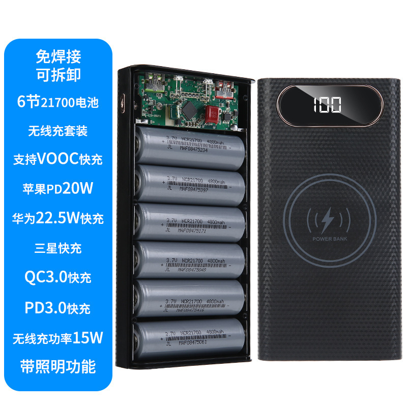 Removable 6-section 21700 battery charging treasure DIY set fast charging wireless charging mobile power supply kit welding-free
