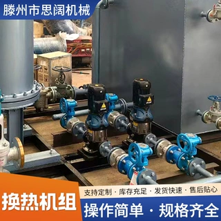 加工定制 供暖机组大型管壳蒸汽换热机组集中螺旋缠绕式 换热机组