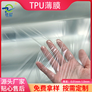Manufacturer Tpu Film Matte Waterproof Breathable Moisture Permeable Film Shoe Material Cloth Composite 85A Transparent 95A