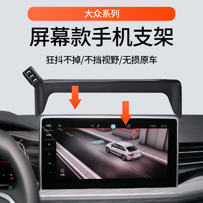 Volkswagen 23 Langyi Bora Sagitar Tiguan L exploration Yue X Tu Yue exploration Song Tu ANG special car mobile phone holder