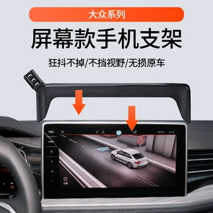 Volkswagen 23 Langyi Bora Sagitar Tiguan L exploration Yue X Tu Yue exploration Song Tu ANG special car mobile phone holder