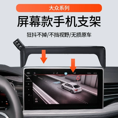 Volkswagen 23 Langyi Bora Sagitar Tiguan L exploration Yue X Tu Yue exploration Song Tu ANG special car mobile phone holder