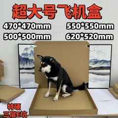 巨大飛行機の箱の大きいサイズの正方形の紙箱のフォトフレームの服装のレコードの速達の包装箱のダウンジャケットの現物の卸売り