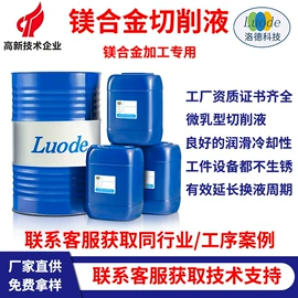 金属工艺液;切削油切削液;金属清洗剂