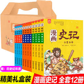 漫画中国历史价格 最新漫画中国历史价格 批发报价 价格大全 阿里巴巴