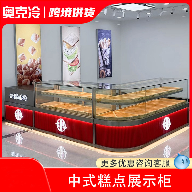 中式糕点柜糕点展示柜高档蛋糕店柜台商用西点烘焙糕点冷藏展示柜