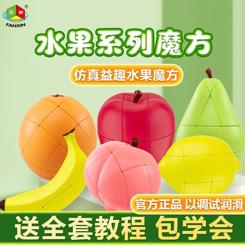 Pan-new creative three-dimensional fruit Rubik's Cube, versatile third-order children's intelligence Rubik's Cube, cross-border toy, special-shaped Rubik's Cube