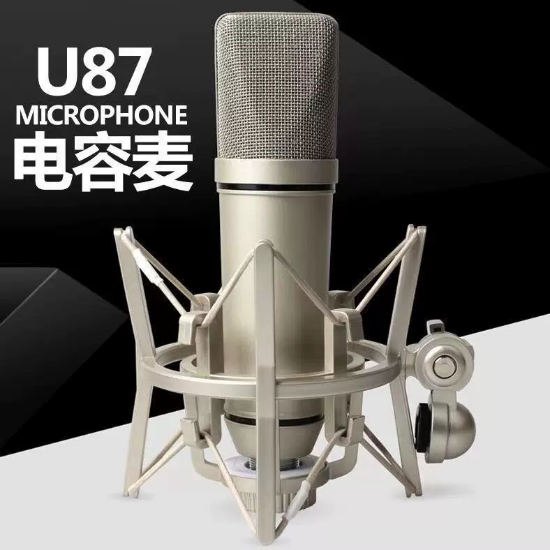 网红款U87大振膜48V电容麦克风主播直播套装录音话筒电脑声卡通用