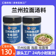 兰州拉面汤料家用煮面条挂面方便面牛肉面调味料面馆兰州拉面汤料