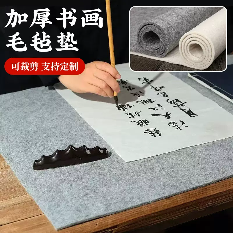 毛毡书法垫国画毛笔书法毛毡初学者练习书画专用毛毡书法垫子批发