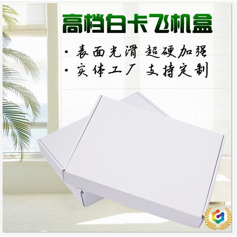 ↫飞机盒瓦楞白板纸彩色大小号内衣服装包装盒快递打包硬纸盒批发