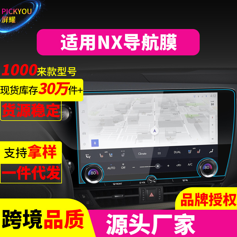 レクサスNXナビゲーション強化フィルムLSセンターコントロールスクリーン保護フィルムLM自動車用品26モデルに適用