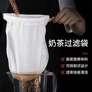 Hong Kong-style milk tea filter bag milk tea bag milk tea shop tool tea filter tea bag steel ring tea bag