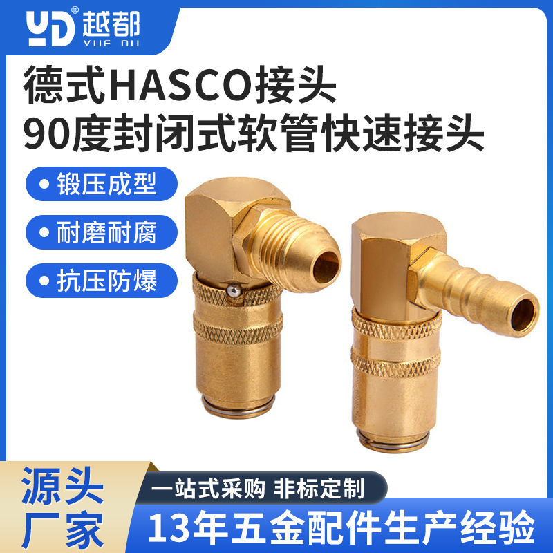 厂家直销德式HASCO快速接头5-8各规格快速接头欢迎咨询来图来样
