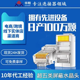 水晶头;电脑水晶头;其他布线产品