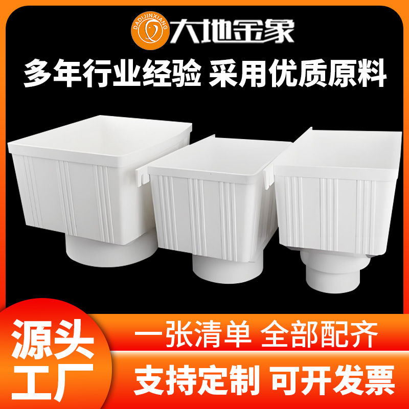 PVC水斗排水管雨水管集水斗落水管斗两用下雨水斗漏水斗定制