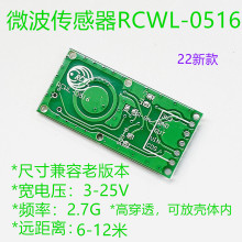 RCWL-0516 22款微波感应模块 雷达探测模块 物体感应远距离模块