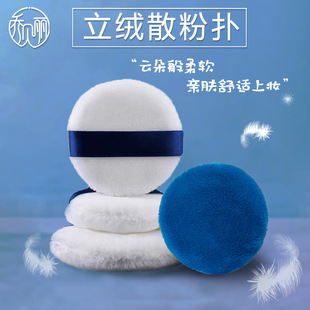 Large Round High Density Long Velvet Air Cushion Sponge Makeup Powder Powder Double-Sided Makeup Japanese Vertical Velvet Powder Puff