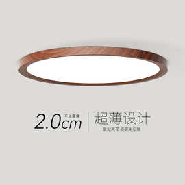 全光谱防蓝光护眼儿童房灯卧室吸顶灯现代简约超薄胡桃木色餐厅灯