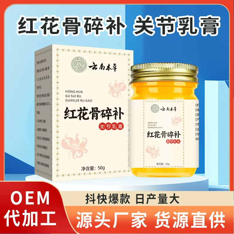 云南本草红花骨碎补乳膏肩颈椎膝盖关节老寒腿涂抹乳膏关节膏
