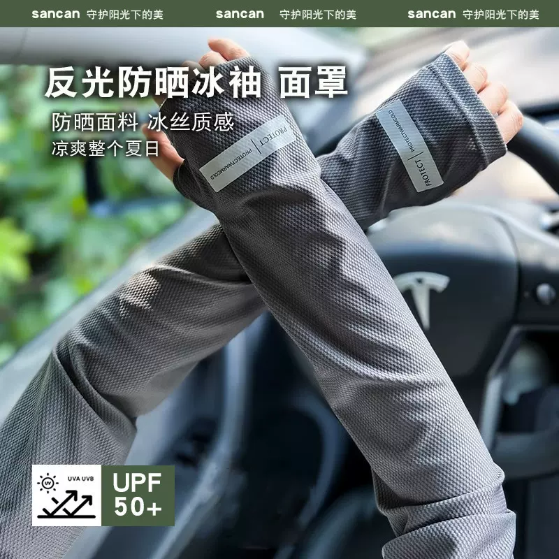 夏季防晒袖套防紫外线吸汗速干薄款透气开车户外反光宽松防晒冰袖