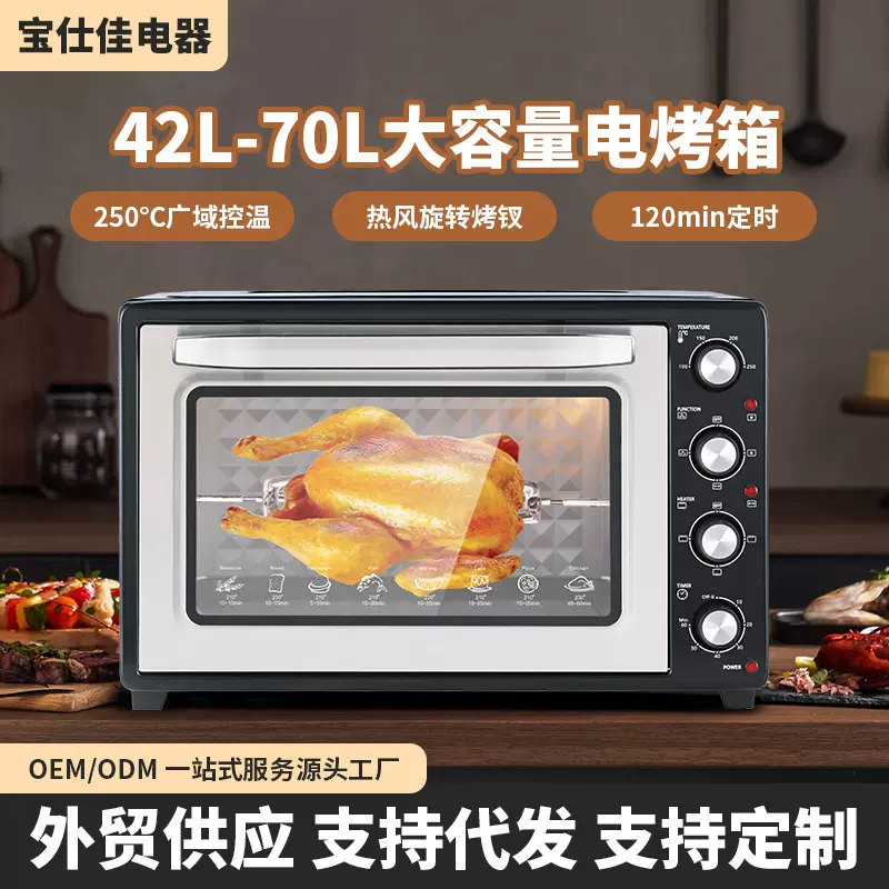 42-70升电烤箱热风循环新款大容量商用家用烘焙多功能家用大烤箱