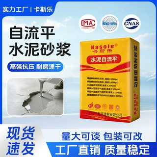 自流平水泥地面修补砂浆道路高强度自流平快干抗裂防水裂缝混凝土