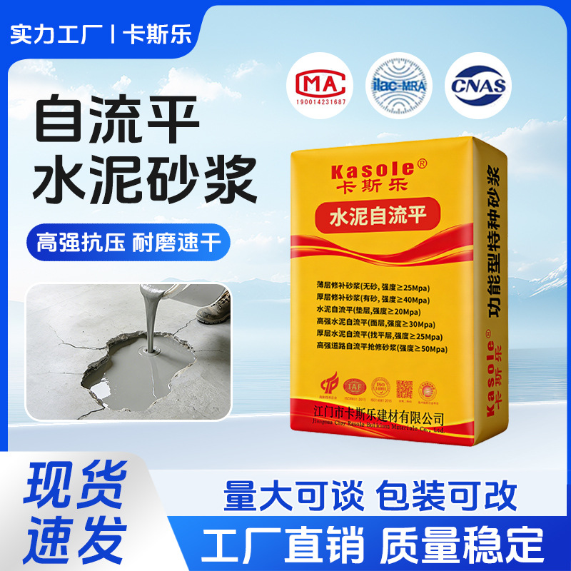 自流平水泥地面修补砂浆道路高强度自流平快干抗裂防水裂缝混凝土