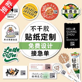 不干胶贴纸定制打印广告标签订做logo二维码透明水晶标商标转印贴