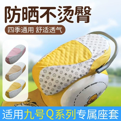 Suitable for No.9 Electric Vehicle Q Series Seat Cushion Cover, Summer Sun Protection Breathable Seat Cover, Electric Vehicle Wear-Resistant Universal Seat Cover