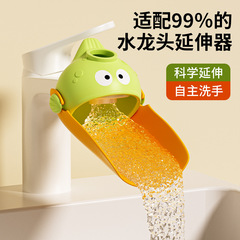 新商品子供用蛇口エクステンション赤ちゃん手洗い導水槽延長はね防止神器可愛い通用