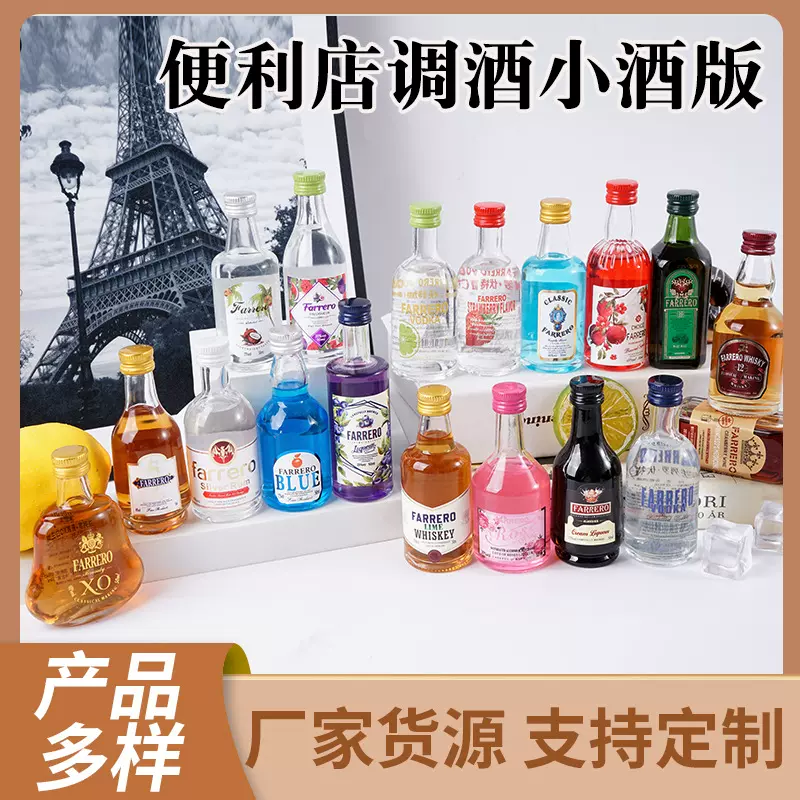 便利店调酒迷你白兰地洋酒小酒版威士忌鸡尾酒伏特加国产小酒