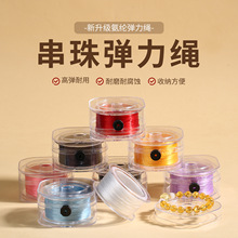亚克力盒装扁形弹力线松紧线 diy饰品手链配件穿珠子串珠线水晶线
